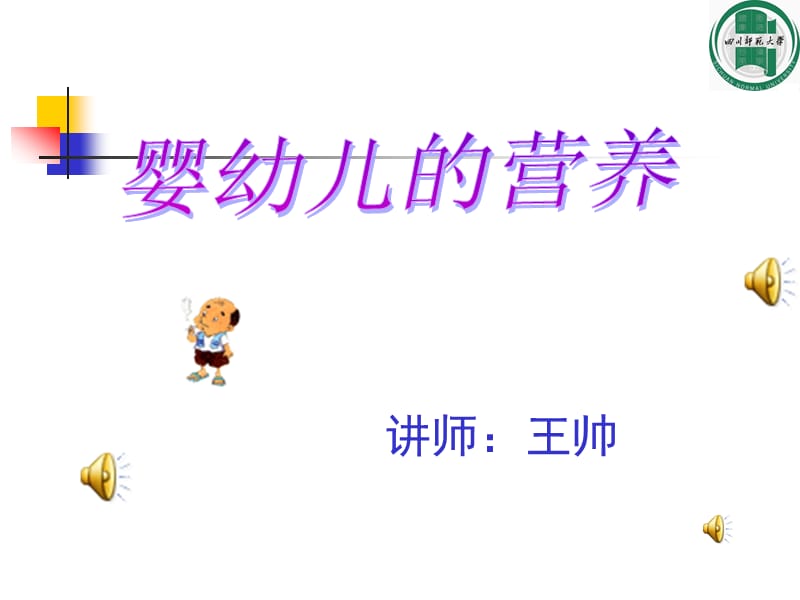 营养师课件婴幼儿营养.ppt_第1页