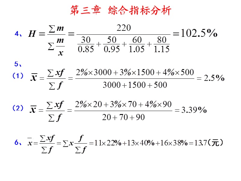 河北經(jīng)貿(mào)大學(xué)統(tǒng)計(jì)學(xué)作業(yè)答案.ppt_第1頁(yè)