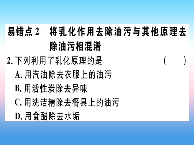 第九单元溶液易错强化训练习题课件新人教版_第2页