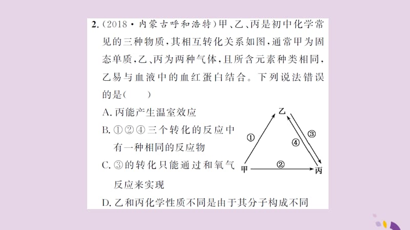 中考化学一轮复习专题训练五物质推断题习题课件_第3页