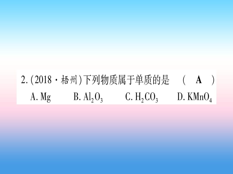 九上第单元自然界的水第课时自然界的水精练课件_第3页