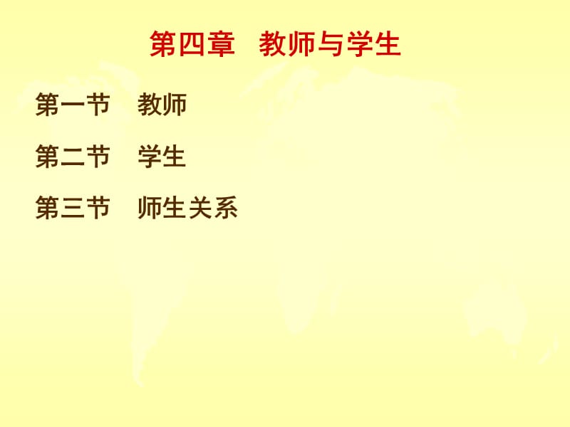 教育学(第四章).ppt_第1页