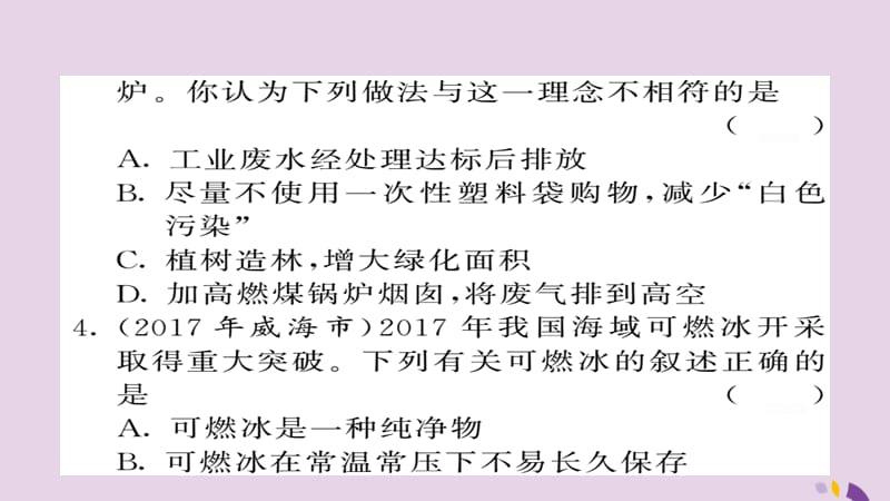 中考化学总复习第一轮复习系统梳理夯基固本第讲燃料及其应用练习课件_第3页