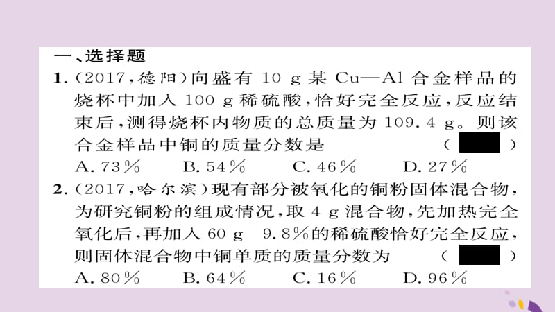 中考化学总复习第编重点题型突破篇专题常见的化学计算精练课件_第2页