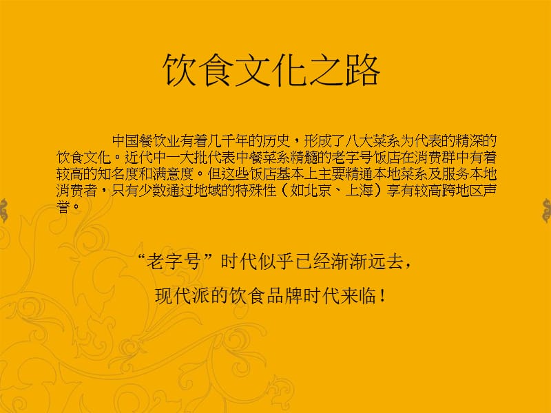 湘菜品牌营销策划.ppt_第2页