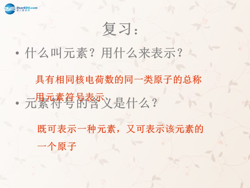 九年级化学上册 第三单元 课题 化学式与化合价课件 （新版）新人教版(2)_第2页