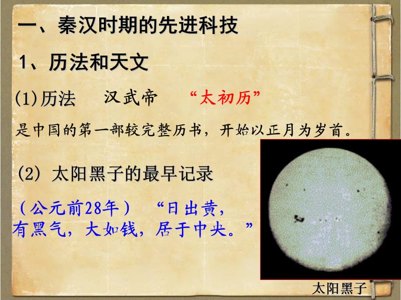 最新两汉文化ppt课件下载_第3页