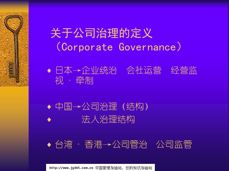 已阅016-MBA课程-公司治理结构(ppt72).ppt_第3页