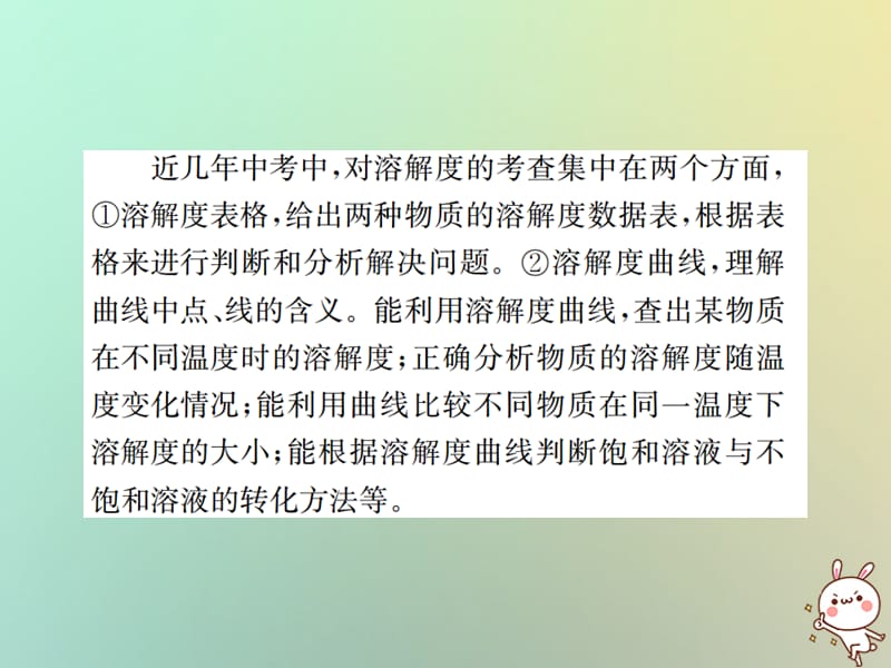 下册第九单元溶液滚动小专题二溶解度和溶质的质量分数习题课件新版新人教版_第2页