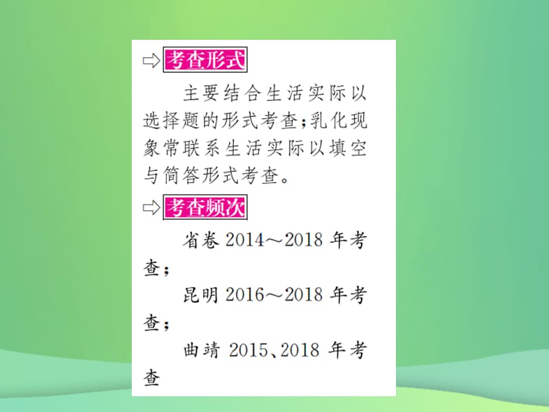 中考化学总复习教材考点梳理第九单元溶液课件_第3页