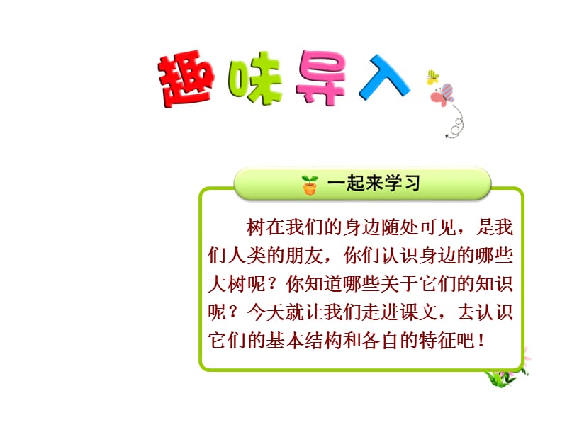 树之歌PPT课件.ppt_第1页