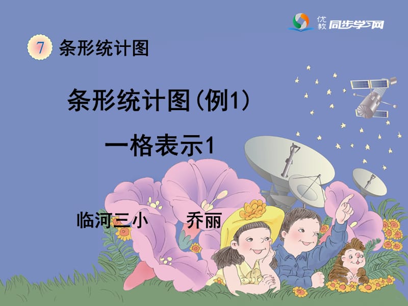 条形统计图课件.ppt_第2页