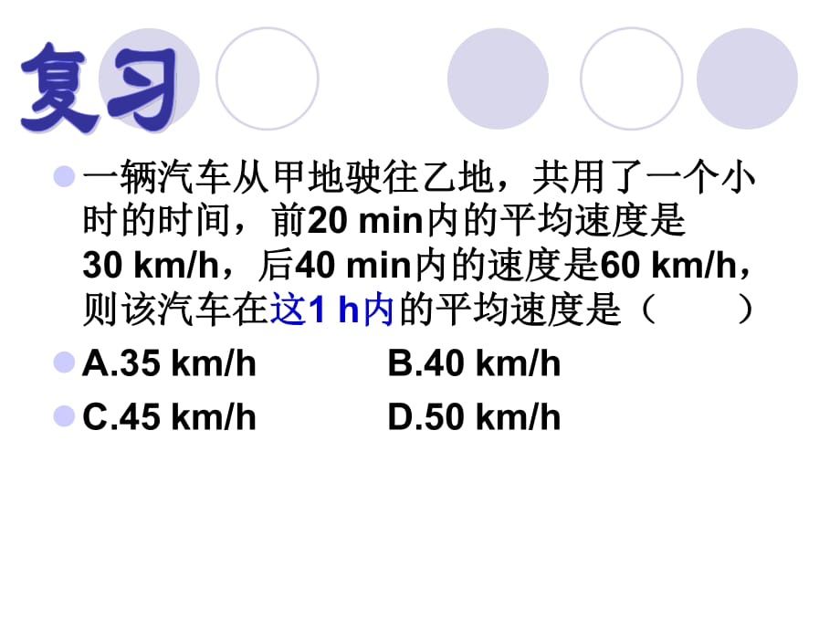 速度-時間圖路程-時間圖總結.ppt_第1頁