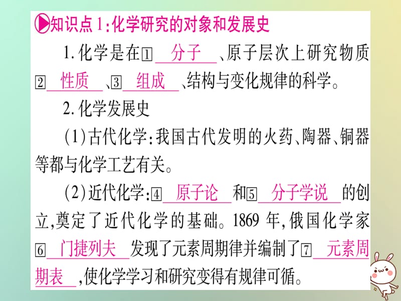 中考化学准点备考复习第一部分教材系统复习第讲走进化学世界第课时物质的变化和性质课件新人教版_第3页