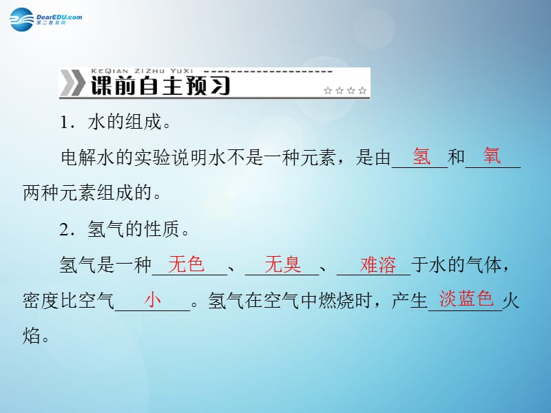 九年级化学上册 第四单元 课题 水的组成课件 （新版）新人教版_第2页