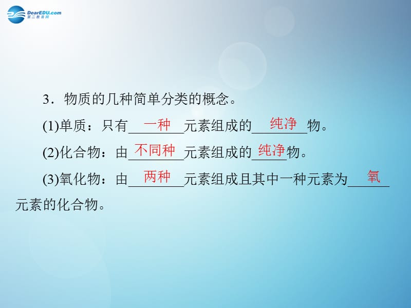 九年级化学上册 第四单元 课题 水的组成课件 （新版）新人教版_第3页