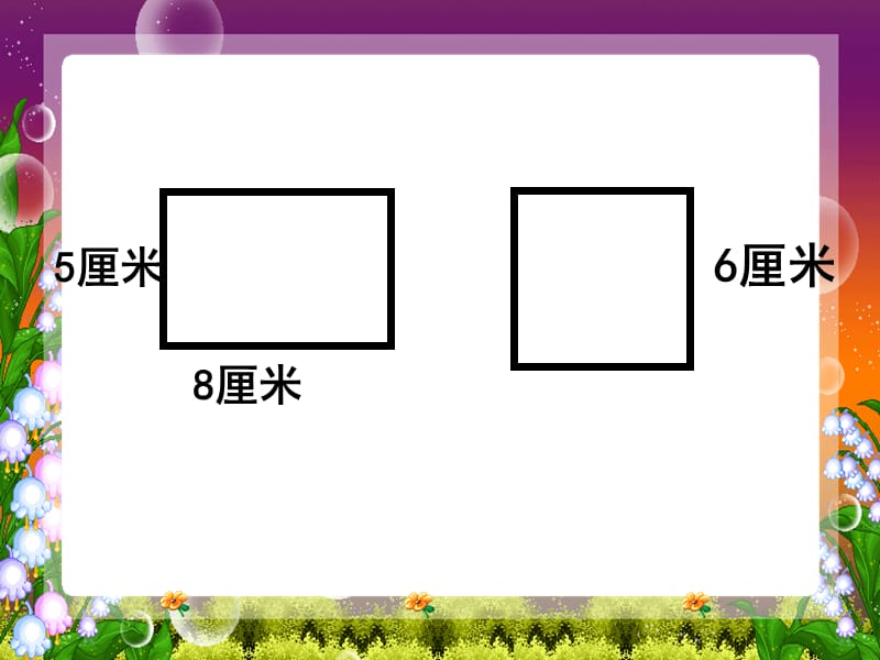 已知周长求长宽或者边长问题.ppt_第2页