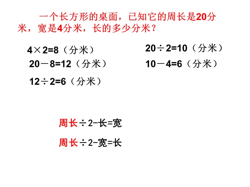 已知周长求长宽或者边长问题.ppt_第3页