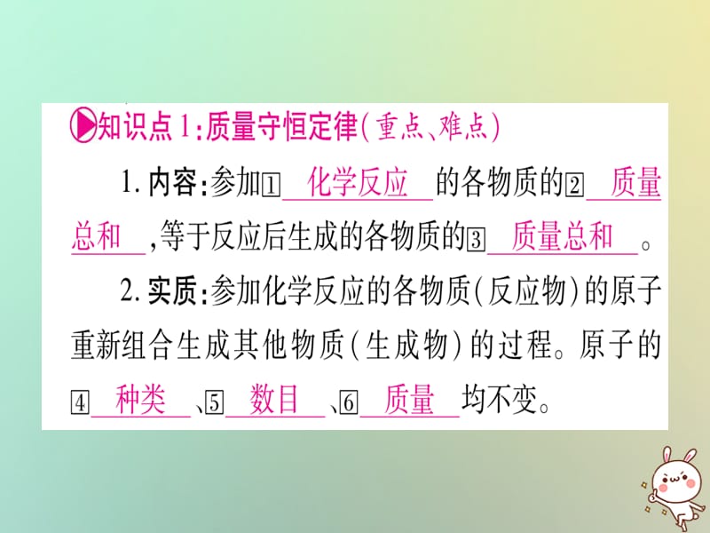 中考化学准点备考复习第一部分教材系统复习第讲化学方程式课件新人教版_第2页