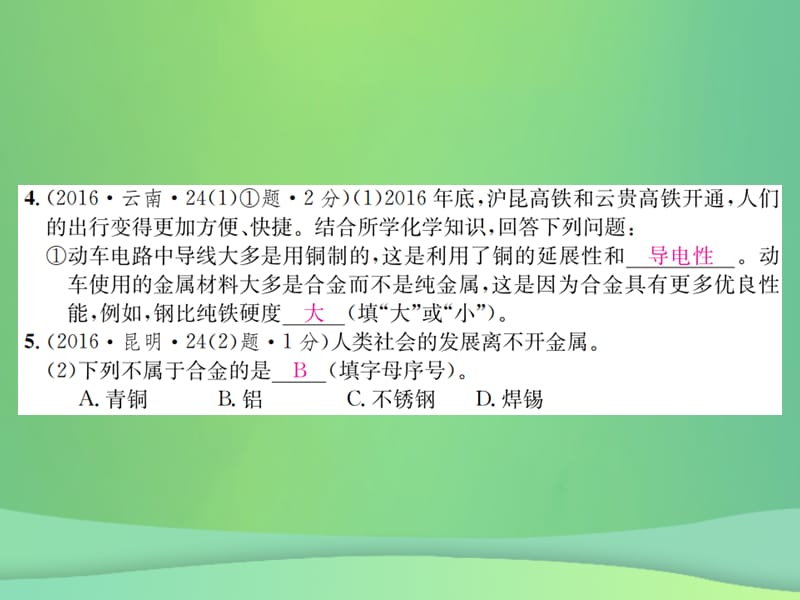 中考化学总复习教材考点梳理第八单元金属和金属材料课件_第3页