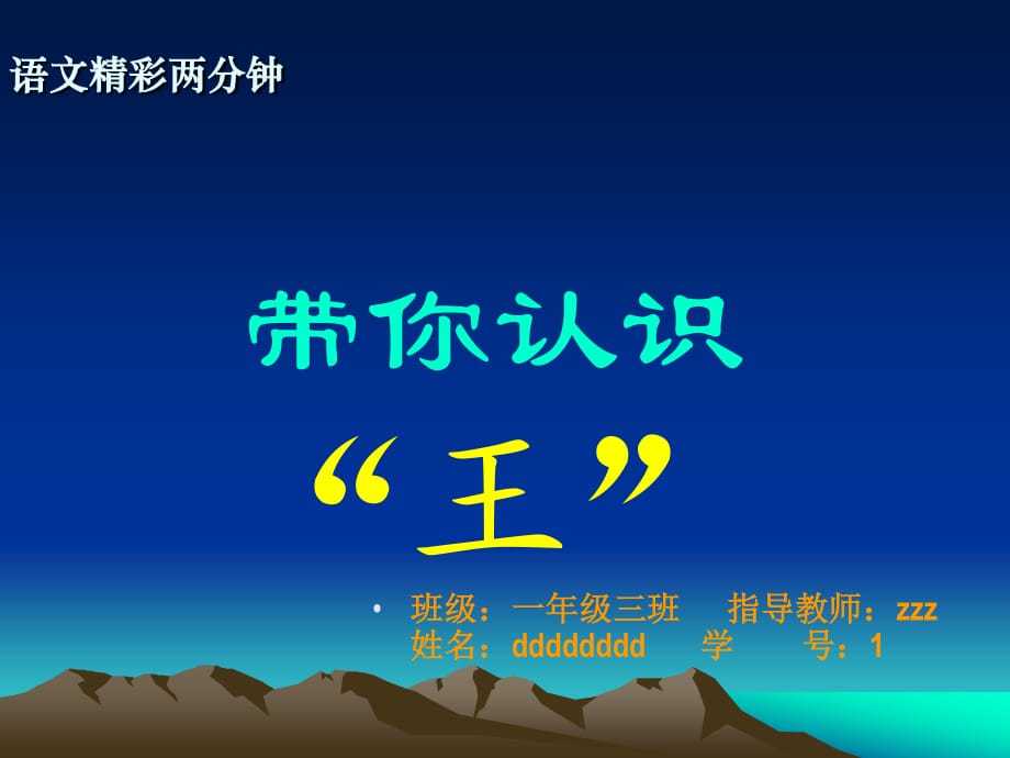 语文精彩两分钟(二).ppt_第1页