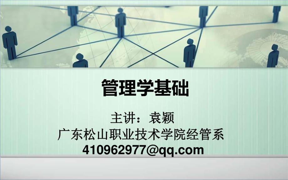 管理学基础第四章计划.ppt_第1页