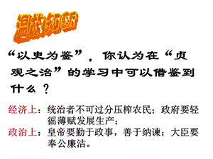 部編新人教本七年級(jí)歷史下冊(cè)《盛唐氣象》ppt課件