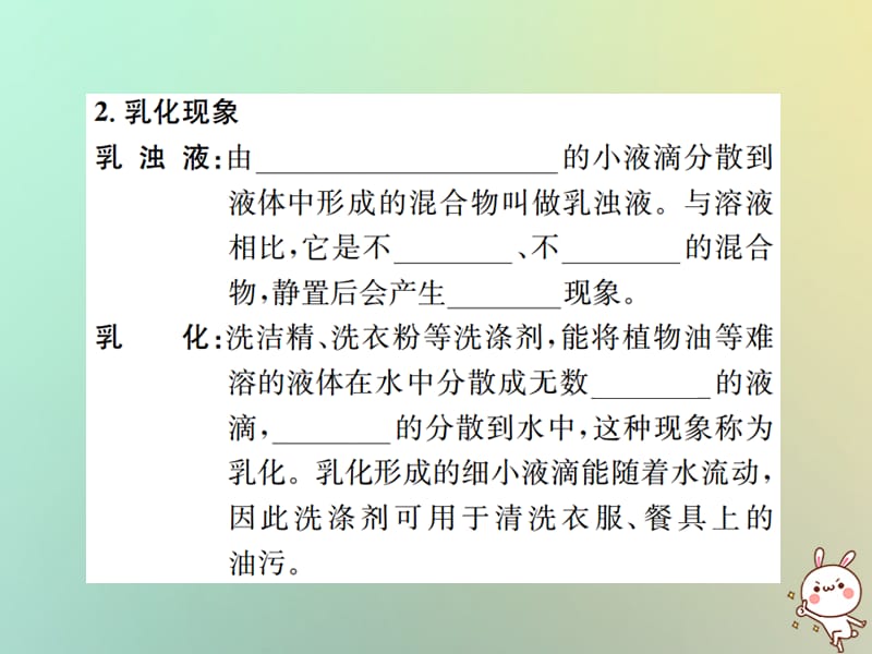 下册第九单元溶液课题溶液的形成第课时溶解时的吸热或放热现象习题课件新版新人教版_第3页