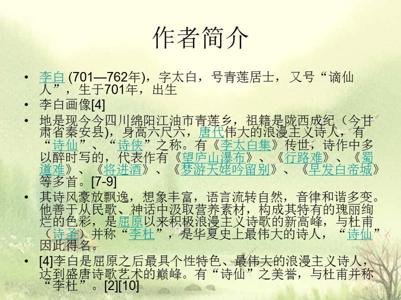 梦游天姥吟留别课件(市优质课一等奖).ppt_第3页