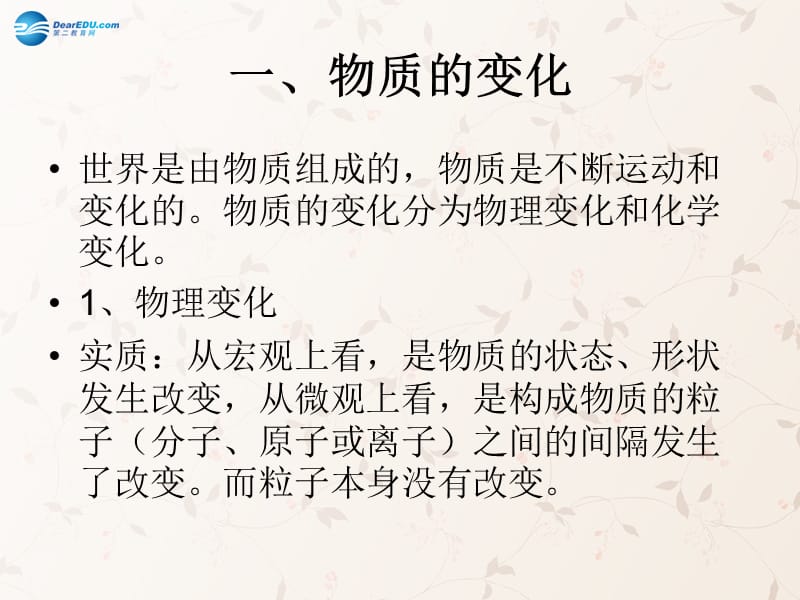 九年级化学上册 第一单元 课题 物质的变化和性质课件 （新版）新人教版(1)_第2页