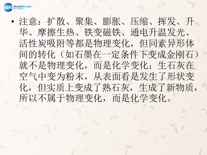 九年级化学上册 第一单元 课题 物质的变化和性质课件 （新版）新人教版(1)_第3页