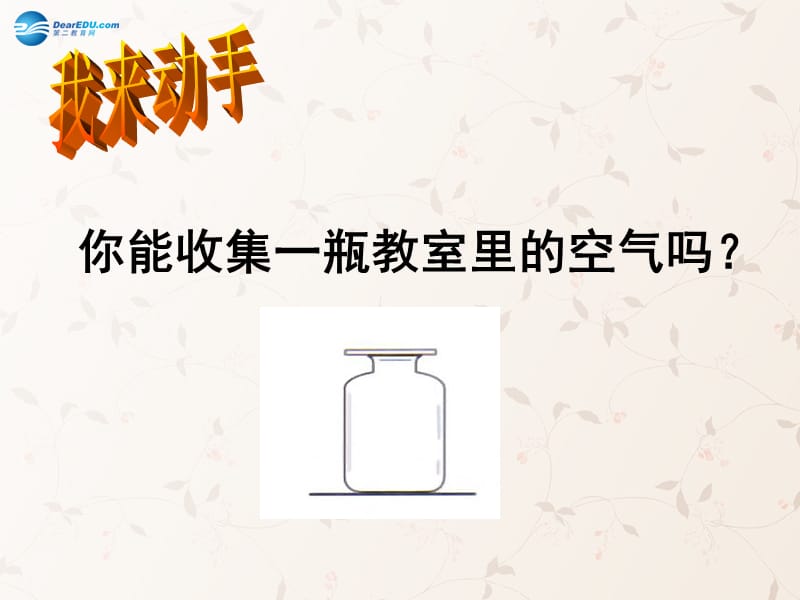 九年级化学上册 第二单元 课题 空气课件 （新版）新人教版(3)_第2页