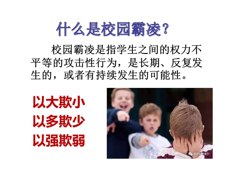 最新版向校园霸凌说”再见“.ppt_第2页