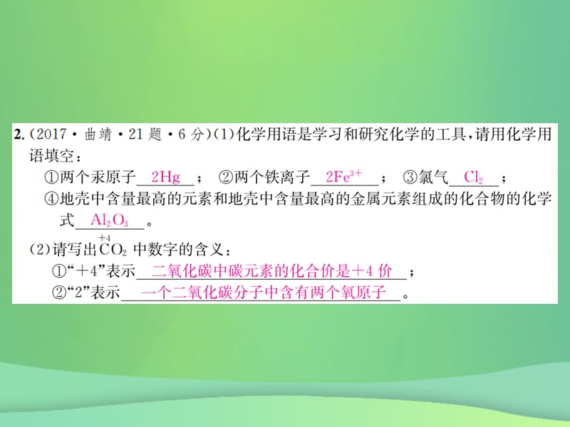 中考化学总复习教材考点梳理第四单元自然界的水课时化学式与化合价课件_第3页