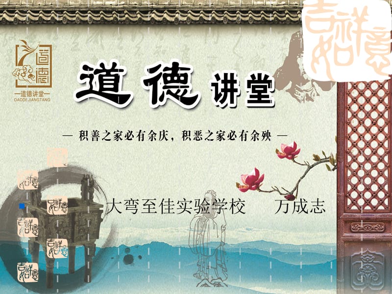 道德講堂《奉獻(xiàn)社會(huì)》ppt.ppt_第1頁