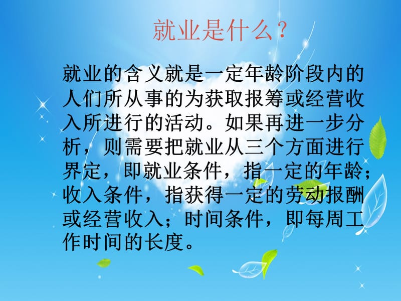 有关未来的PPT.ppt_第3页