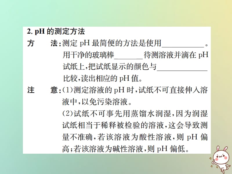 下册第十单元酸和碱课题酸和碱的中和反应第课时溶液的酸碱度习题课件新版新人教版_第3页