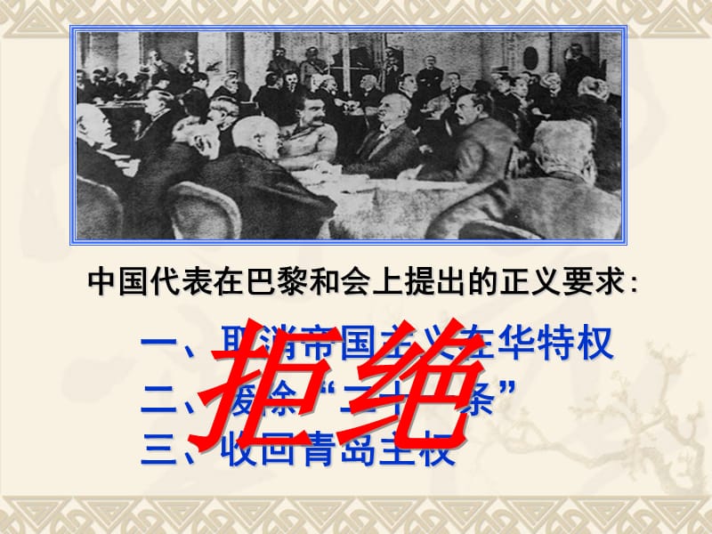 部编新人教八年级历史上册_五四爱国运动和中国共产党的成立ppt课件_第2页