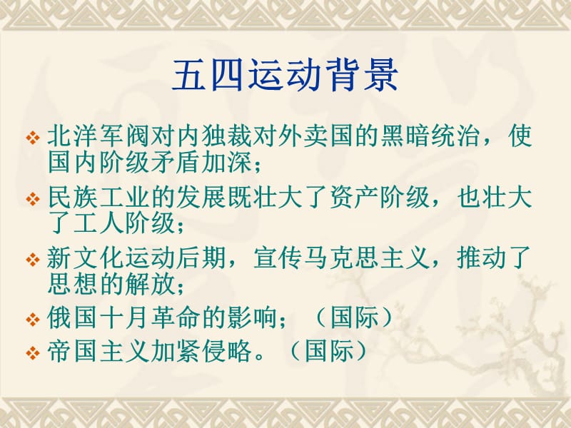 部编新人教八年级历史上册_五四爱国运动和中国共产党的成立ppt课件_第3页