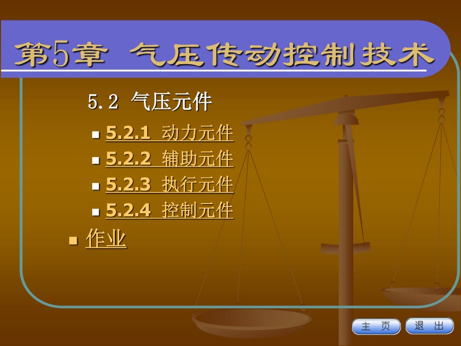 气压传动控制系统.ppt_第1页