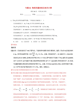 高考化學(xué) 微測試系列 專題1-48（含解析）（打包48套）1.zip