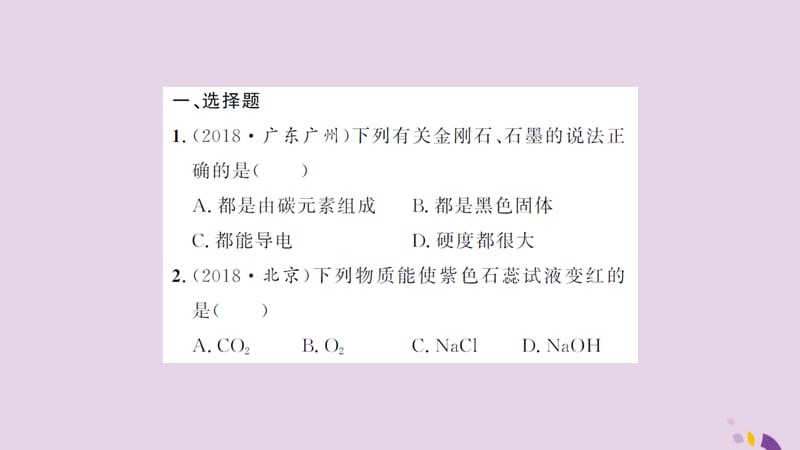 中考化学一轮复习课后训练十碳和碳的氧化物习题课件_第2页