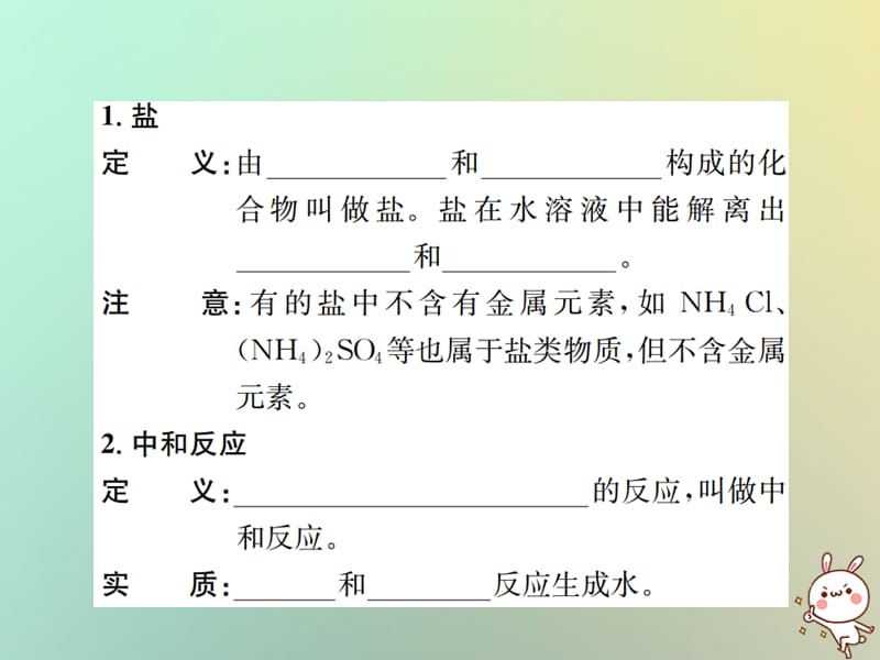 下册第十单元酸和碱课题酸和碱的中和反应第课时中和反应习题课件新版新人教版_第2页