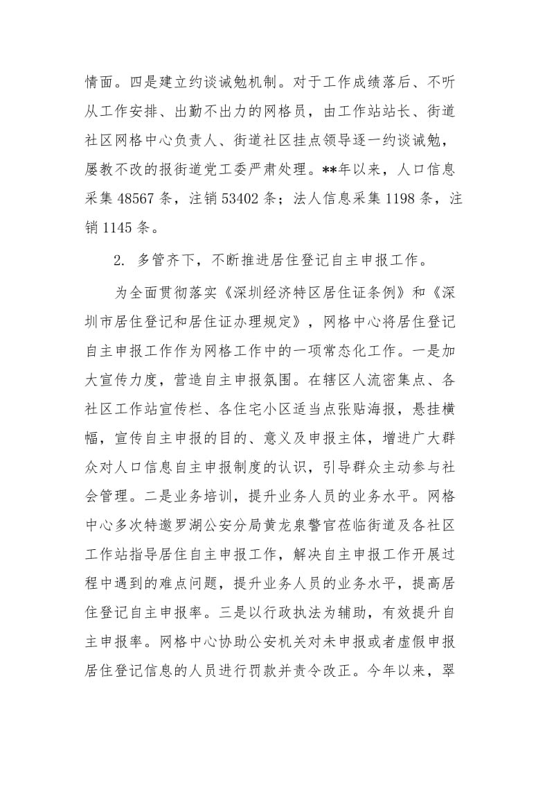 网格中心年终工作总结两篇_第2页