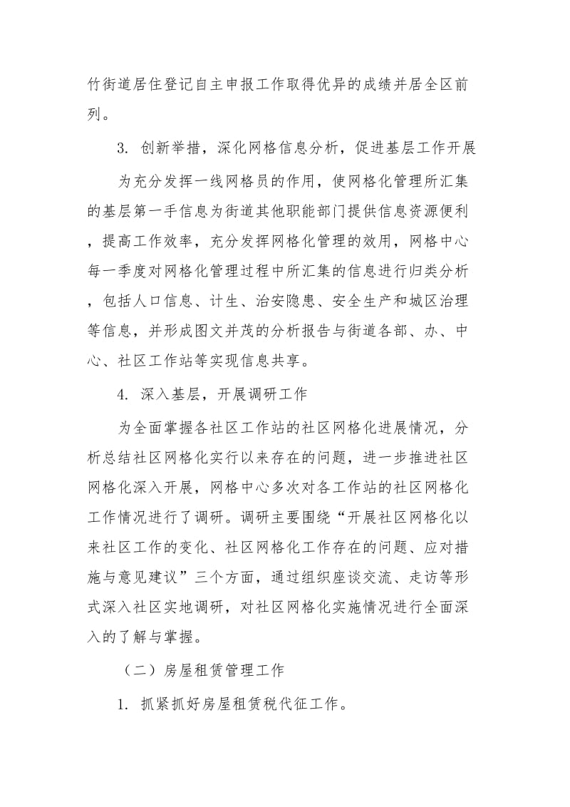 网格中心年终工作总结两篇_第3页