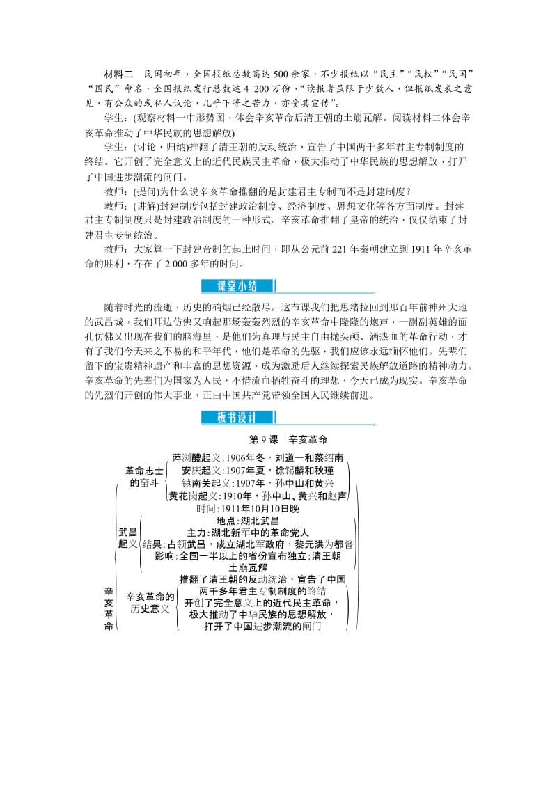 部编最新（新人教版）八年级历史上册教案：第9课 辛亥革命教案_第3页
