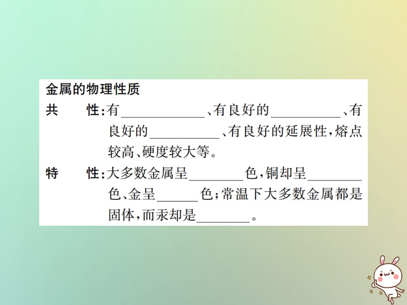 下册第八单元金属和金属材料课题金属材料第课时几种重要的金属习题课件新版新人教版_第2页