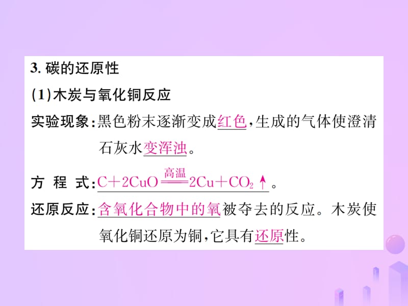 第六单元碳和碳的氧化物课题第课时碳的化学性质增分课练习题课件新版新人教版_第3页