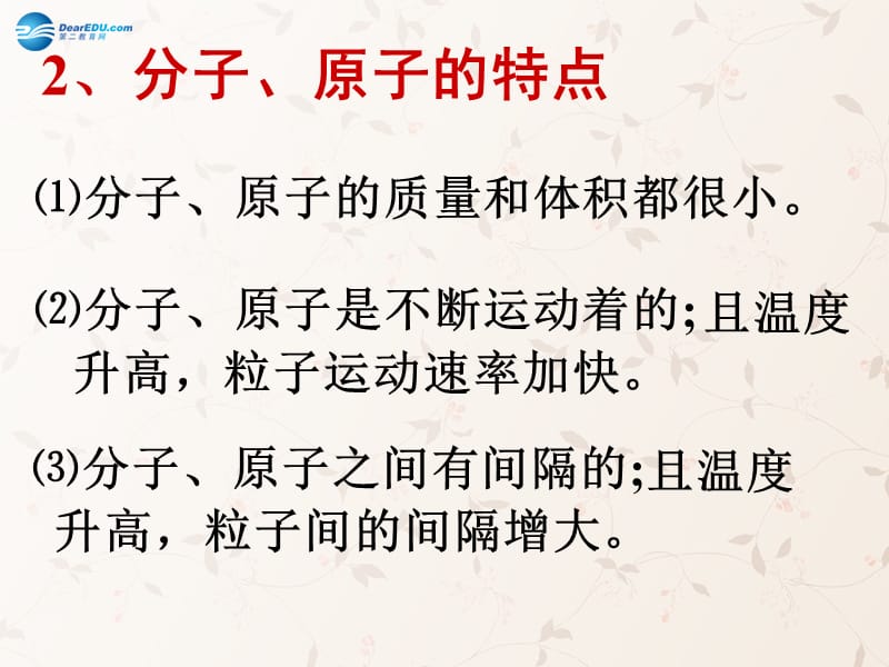 九年级化学上册 第三单元 课题 分子和原子课件 （新版）新人教版(1)_第3页