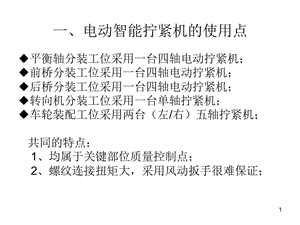 電動擰緊機介紹.ppt